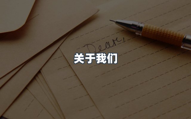 团队合作